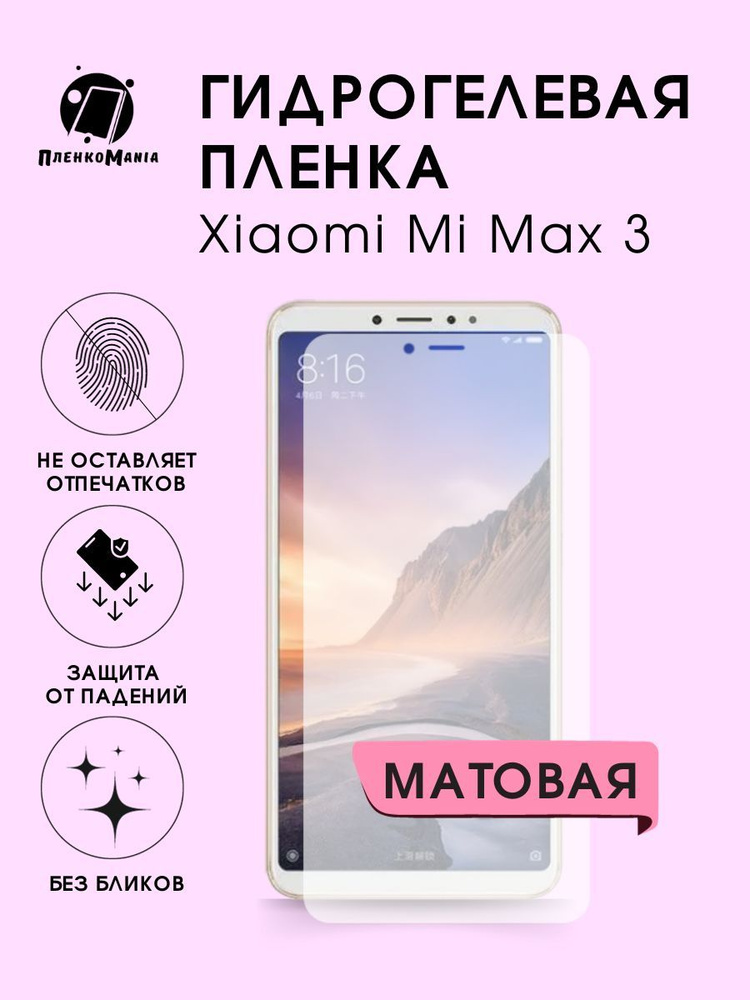 Гидрогелевая защитная пленка для смартфона Xiaomi Max 3 комплект 2шт  #1