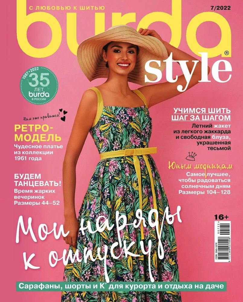 Журнал Burda Style (Бурда) 2022 - купить с доставкой по выгодным ценам ...