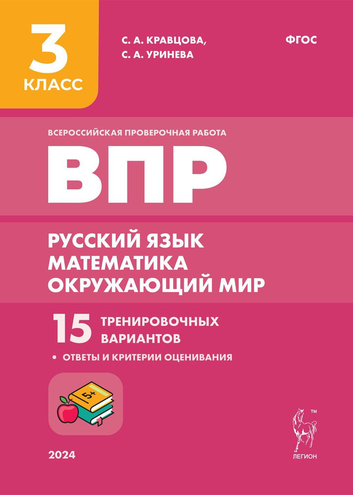 Подготовка к всероссийским проверочным работам. 3-й класс. Русский язык, математика, окружающий мир. #1