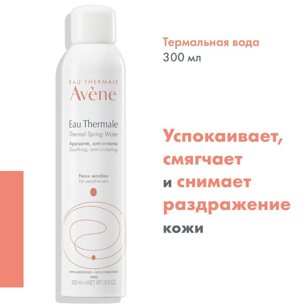 AVENE Термальная вода, для лица и тела, для младенцев, детей и взрослых "Eau Thermale", 300 мл  #1