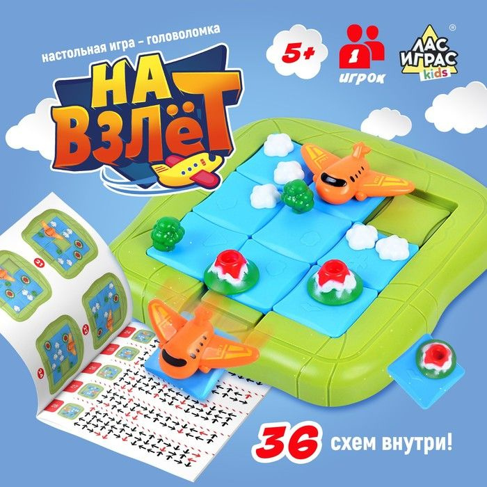 Настольная игра На взлёт, 1 игрок, 5+ #1