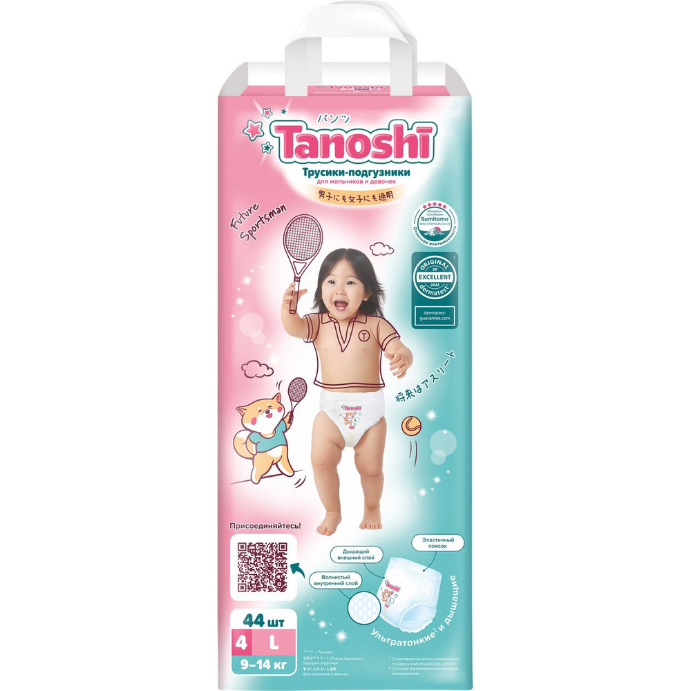 Трусики-подгузники детские TANOSHI L 9 14кг, 44шт #1