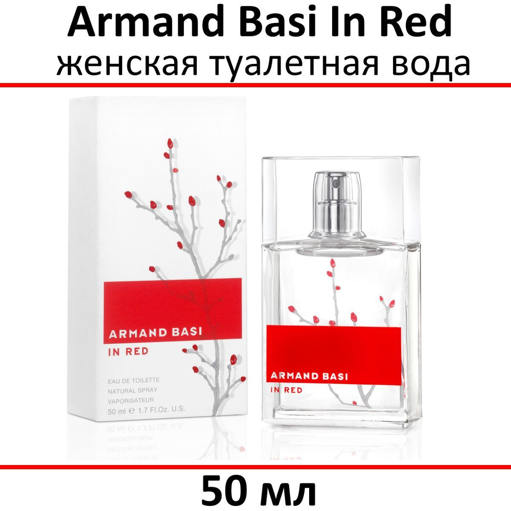 Armand Basi Туалетная вода In Red 50 мл #1