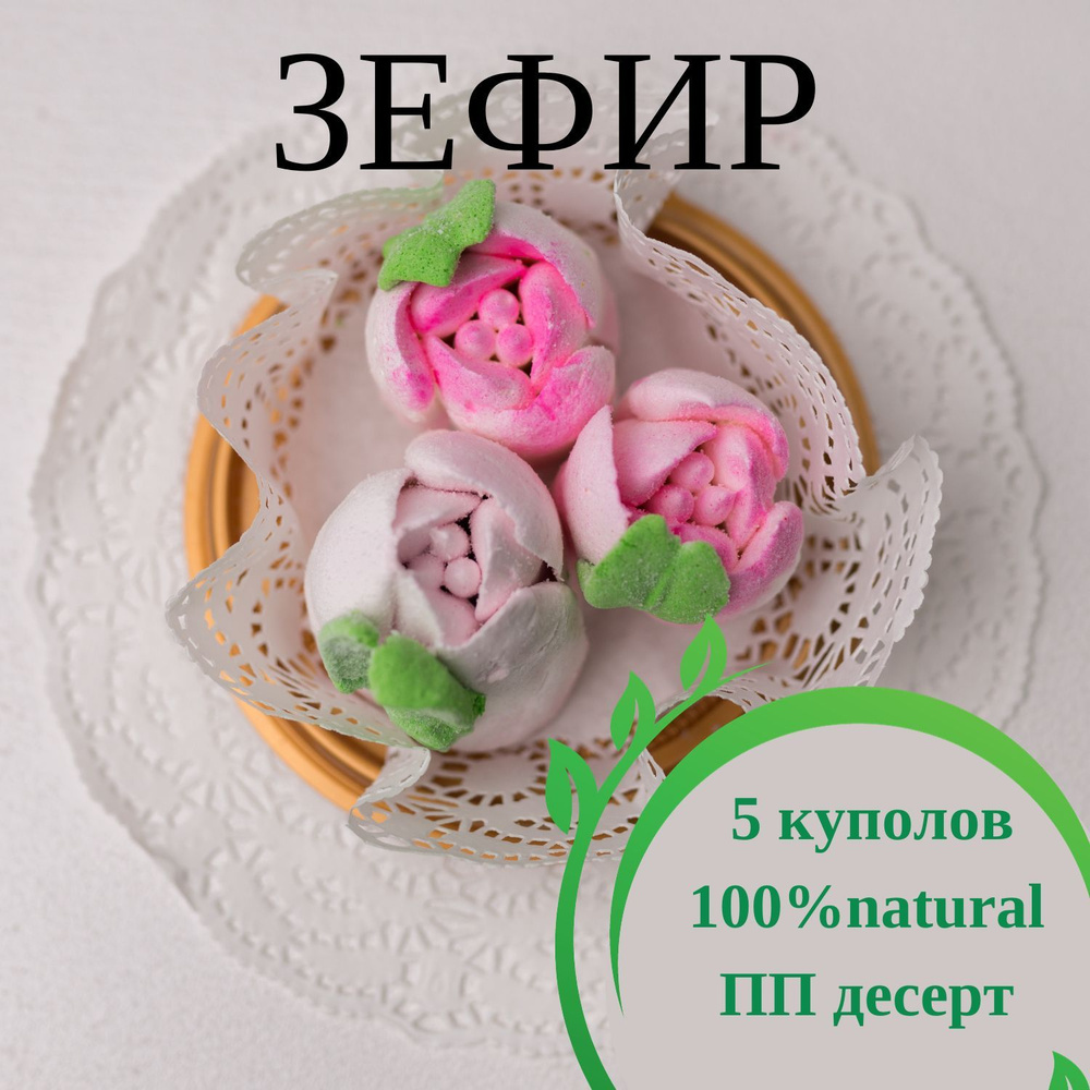 Зефирные цветы ручной работы тюльпаны из зефира в куполах  #1