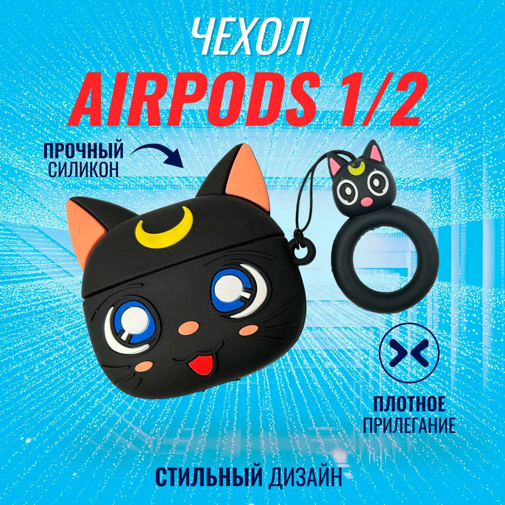 Чехол для наушников AirPods 1 и 2 / Аирподс 1 и 2 версии (Сейлор Мун черный)  #1