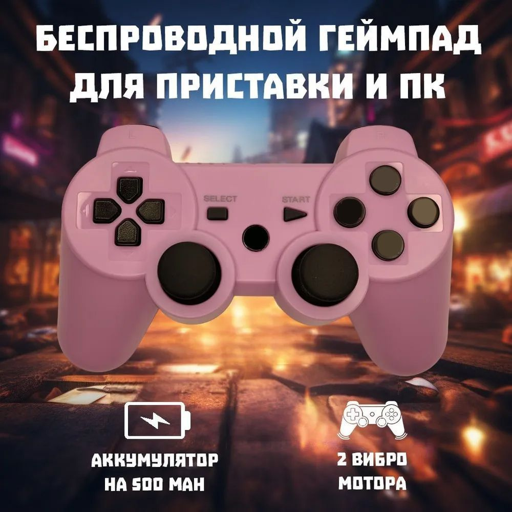 Dr. Boom Геймпад Беспроводной (джойстик) для игровой приставки 3 и ПК, Проводной, Bluetooth, фиолетовый #1