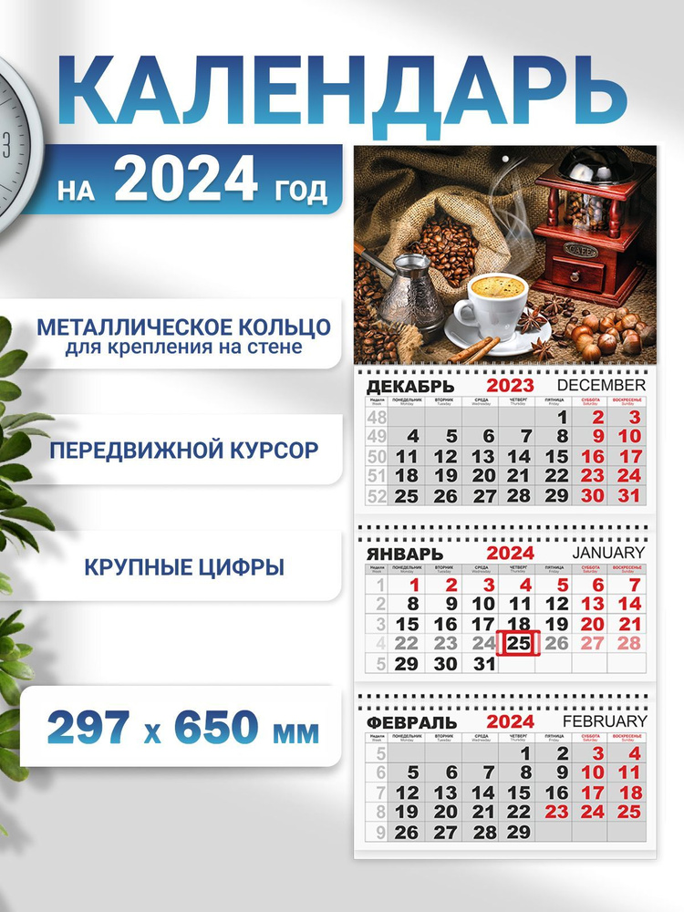 Календарь настенный квартальный офисный на 2024 год #1