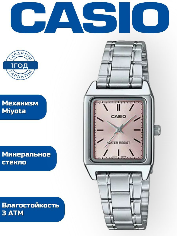 Часы наручные женские кварцевые CASIO LTP-V007D-4E, часы на руку с браслетом  #1