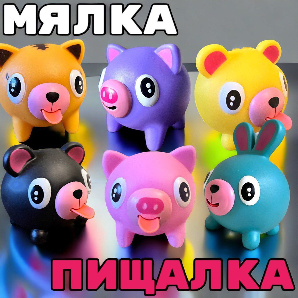 Дразнилка - случайная Игрушка антистресс 