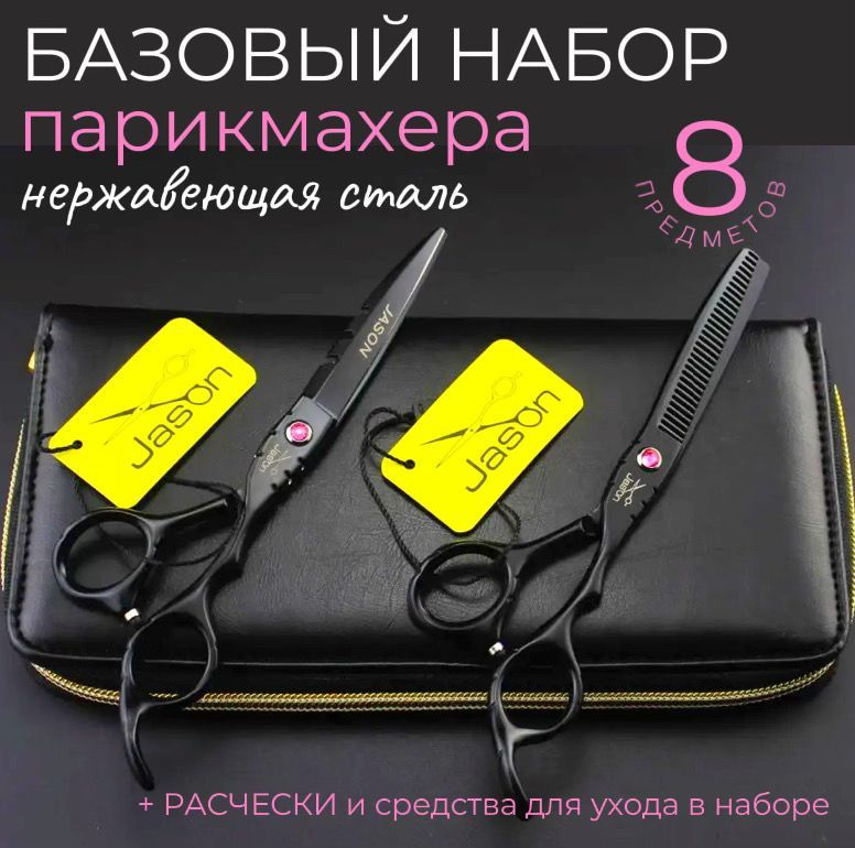 Ножницы профессиональные парикмахерские прямые, филировочные, набор ножниц в чехле  #1