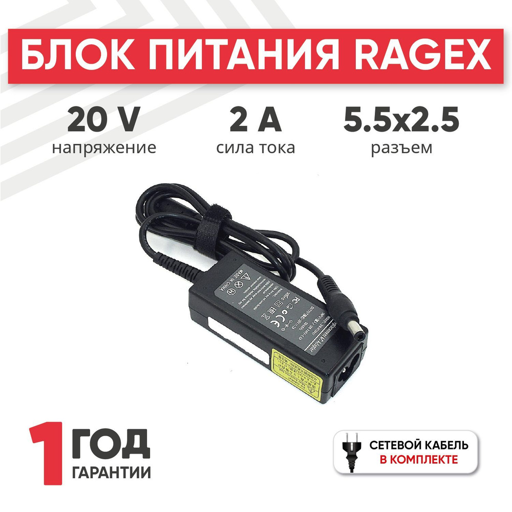 Зарядное устройство (блок питания / зарядка / сетевой адаптер) RageX ...