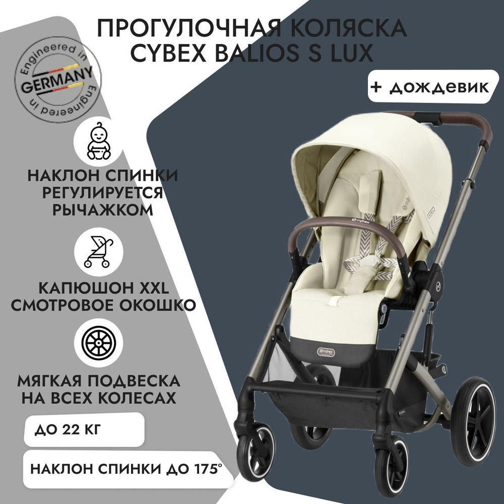 Cybex Balios S LUX NEW 2023 Seashell Beige с дождевиком прогулочная коляска  #1