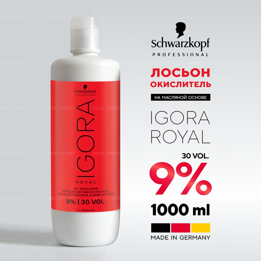 IGORA ROYAL Schwarzkopf Professional лосьон-окислитель 9% для волос,1000мл #1