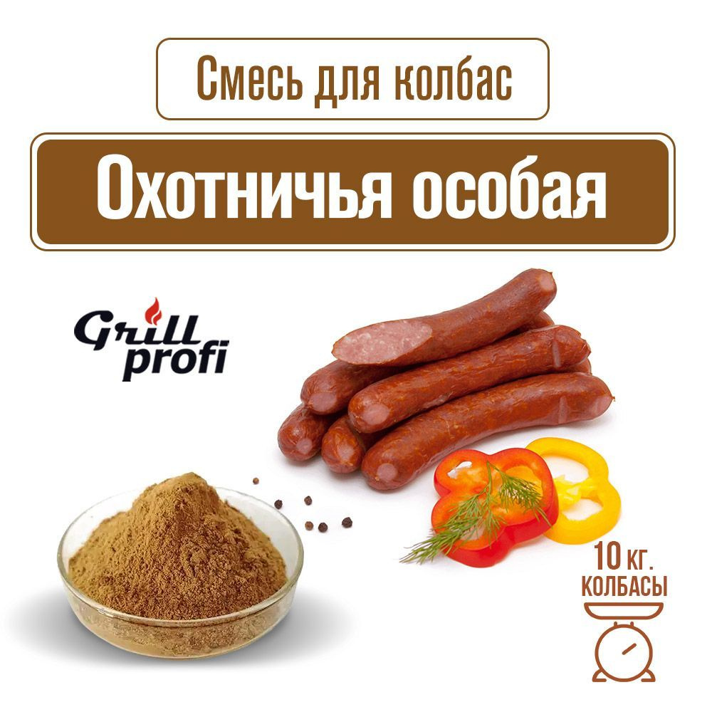 Добавка для приготовления для полукопченых Охотничьих колбасок 100 г GRILL PROFI  #1