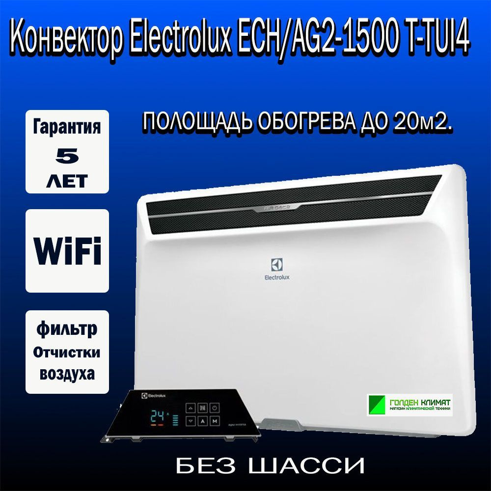 Конвектор Electrolux Air Gate Transformer с блоком управления ECH/AG2-1500 T-TUI4 (инверторный)  #1