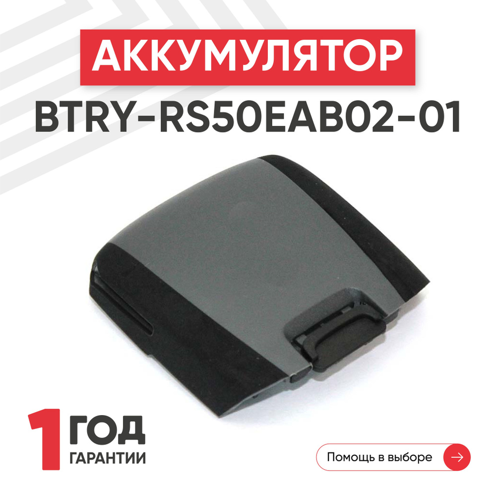 Аккумулятор (батарея) BTRY-RS50EAB02-01 для терминала сбора данных (ТСД, сканера штрих-кодов) Symbol #1