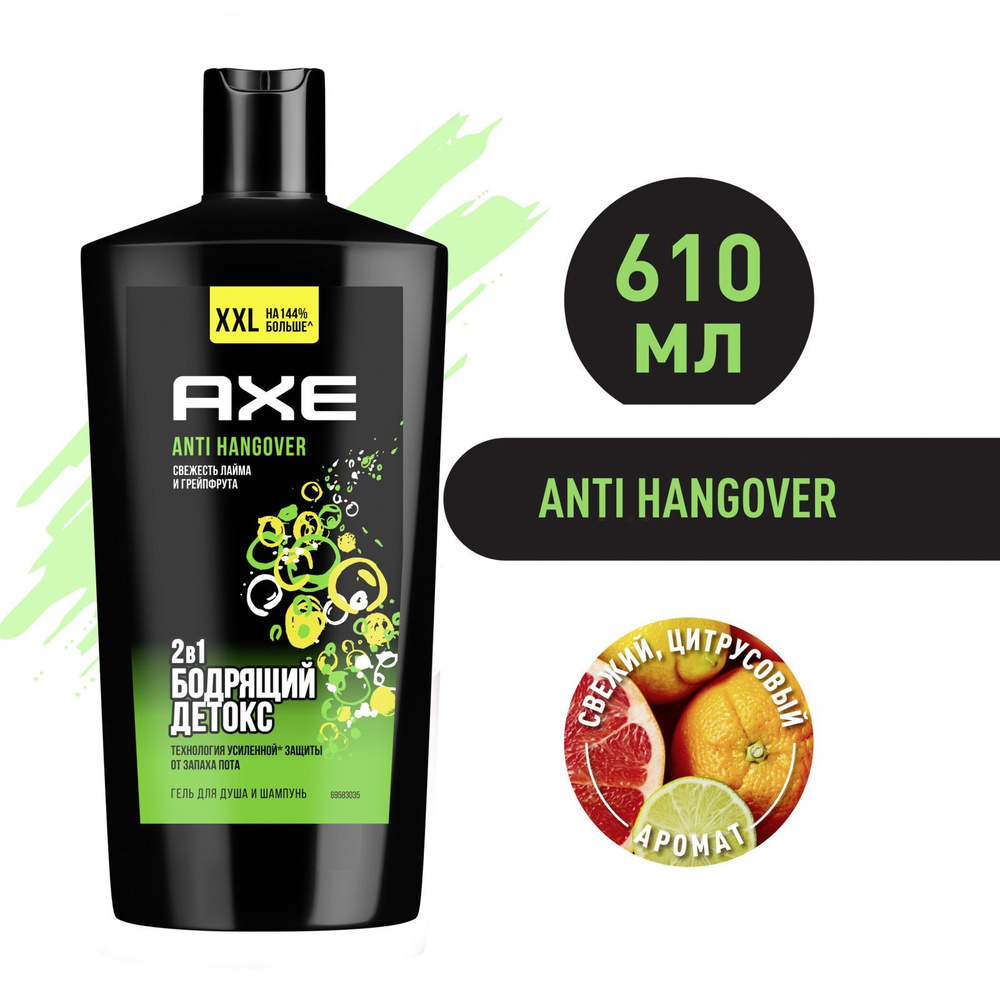 AXE 2в1 гель для душа и шампунь ANTI HANGOVER XXL, Грейпфрут и лайм ...
