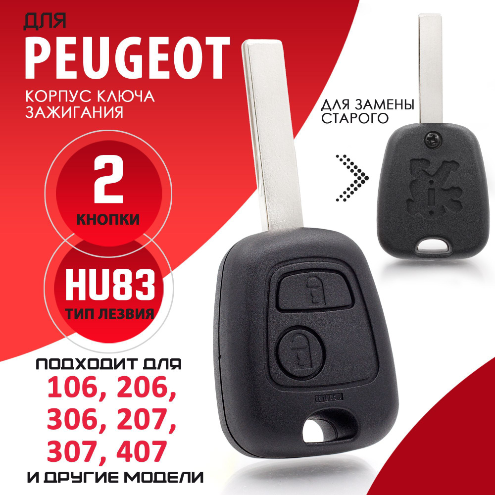 Корпус ключа зажигания для PEUGEOT Пежо 106 206 207 306 307 308 406 408 3008 5008 RCZ - 1 штука (2х кнопочный #1