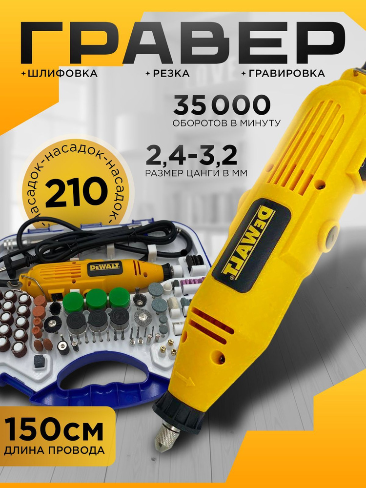 Граверная машинка DeWalt EG-160N (набор) #1