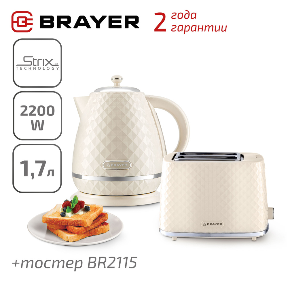Набор Чайник электрический BRAYER BR1065 1,7 л с фильтром от накипи + Тостер BRAYER, 930 Вт BR2115  #1