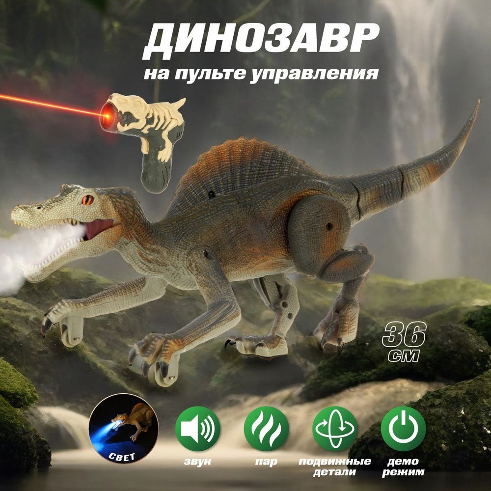Радиоуправляемый робот динозавр со светом и звуком, Veld Co / Спинозавр на пульте управлении с паром #1
