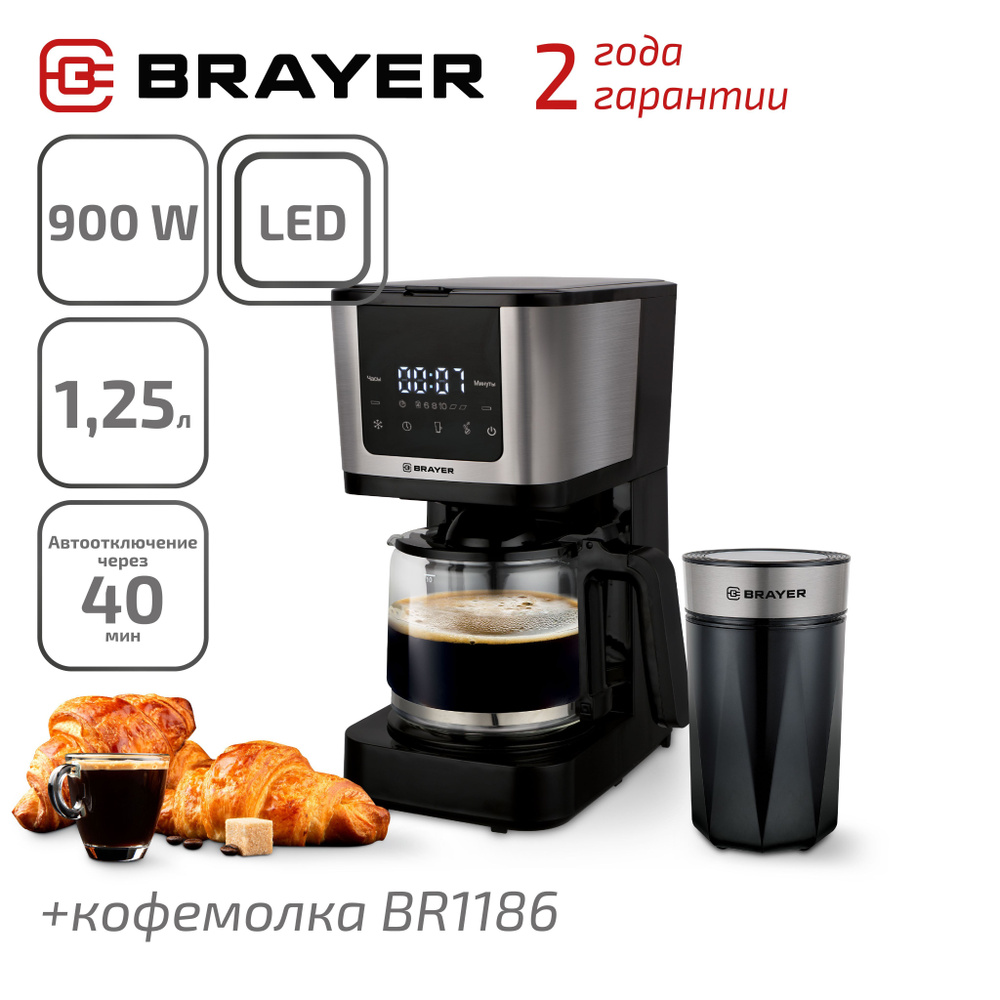 Кофеварка BRAYER BR1125 + Кофемолка BRAYER BR1186 #1