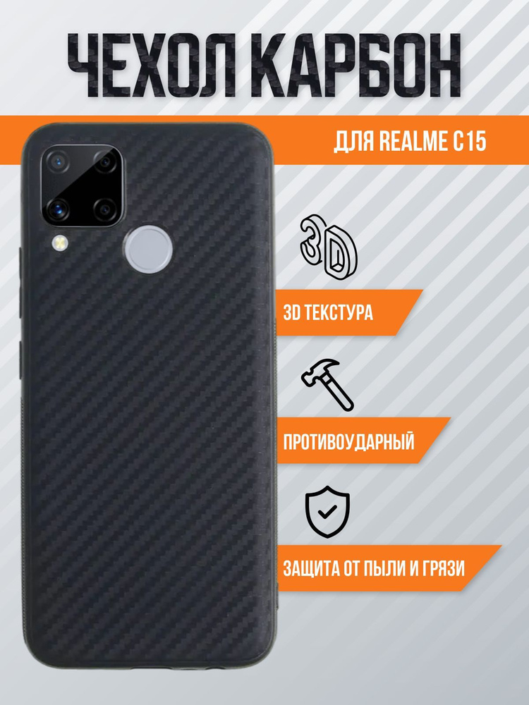 Чехол для realme C15 с текстурой карбон черный #1