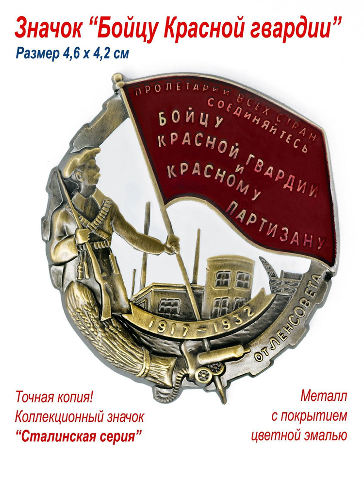 Значок "Бойцу Красной Армии и красному партизану", металл  #1