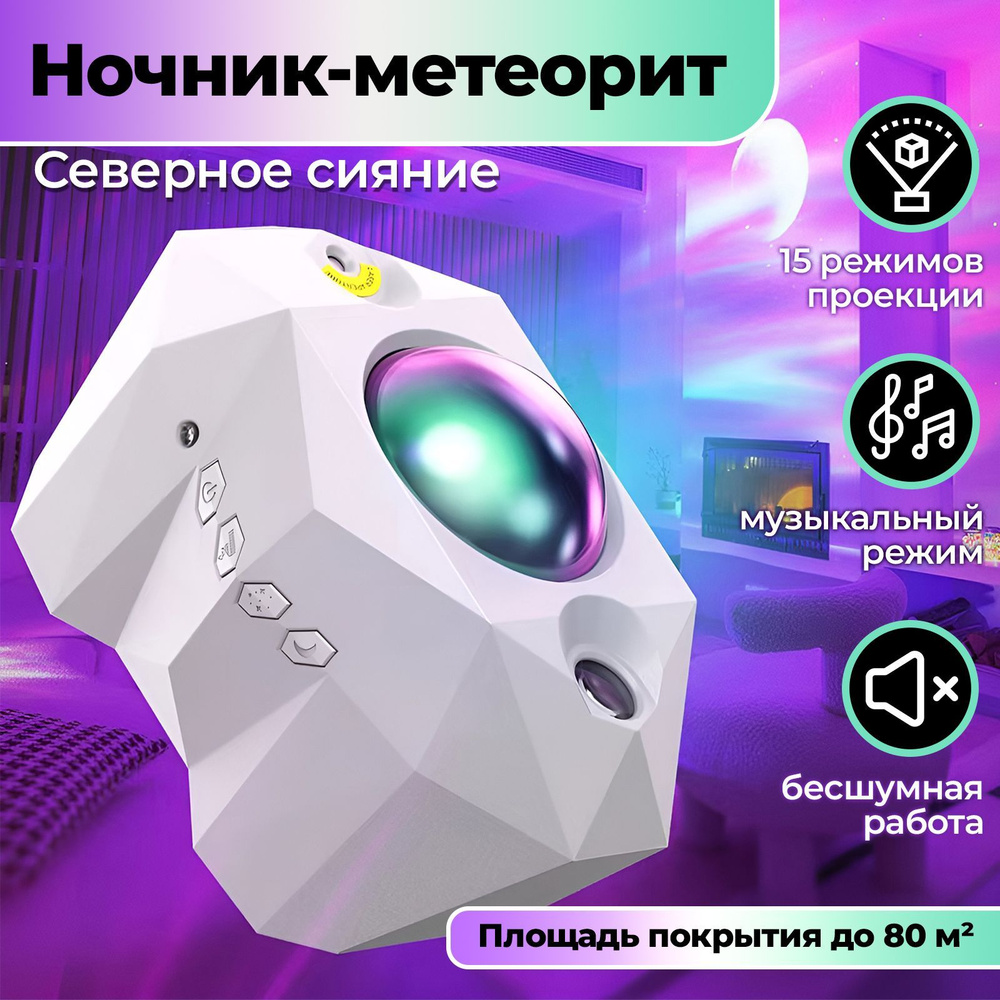 Купить Проектор звездного неба домашний для телефона с Bluetooth ...