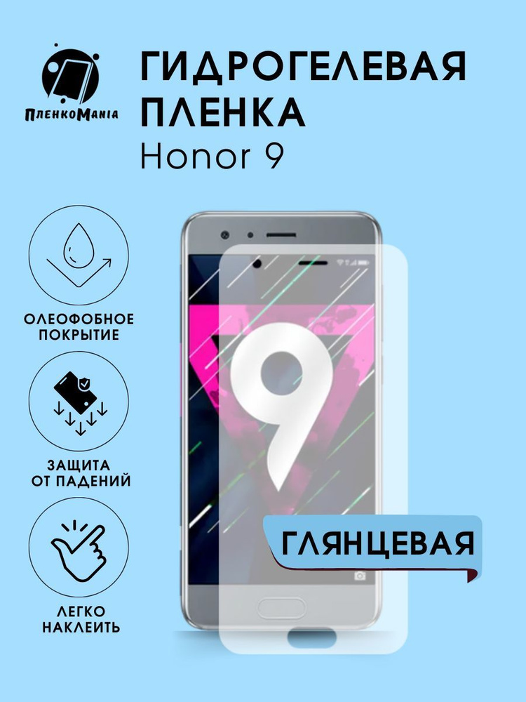 Гидрогелевая защитная пленка для смартфона Honor 9 #1