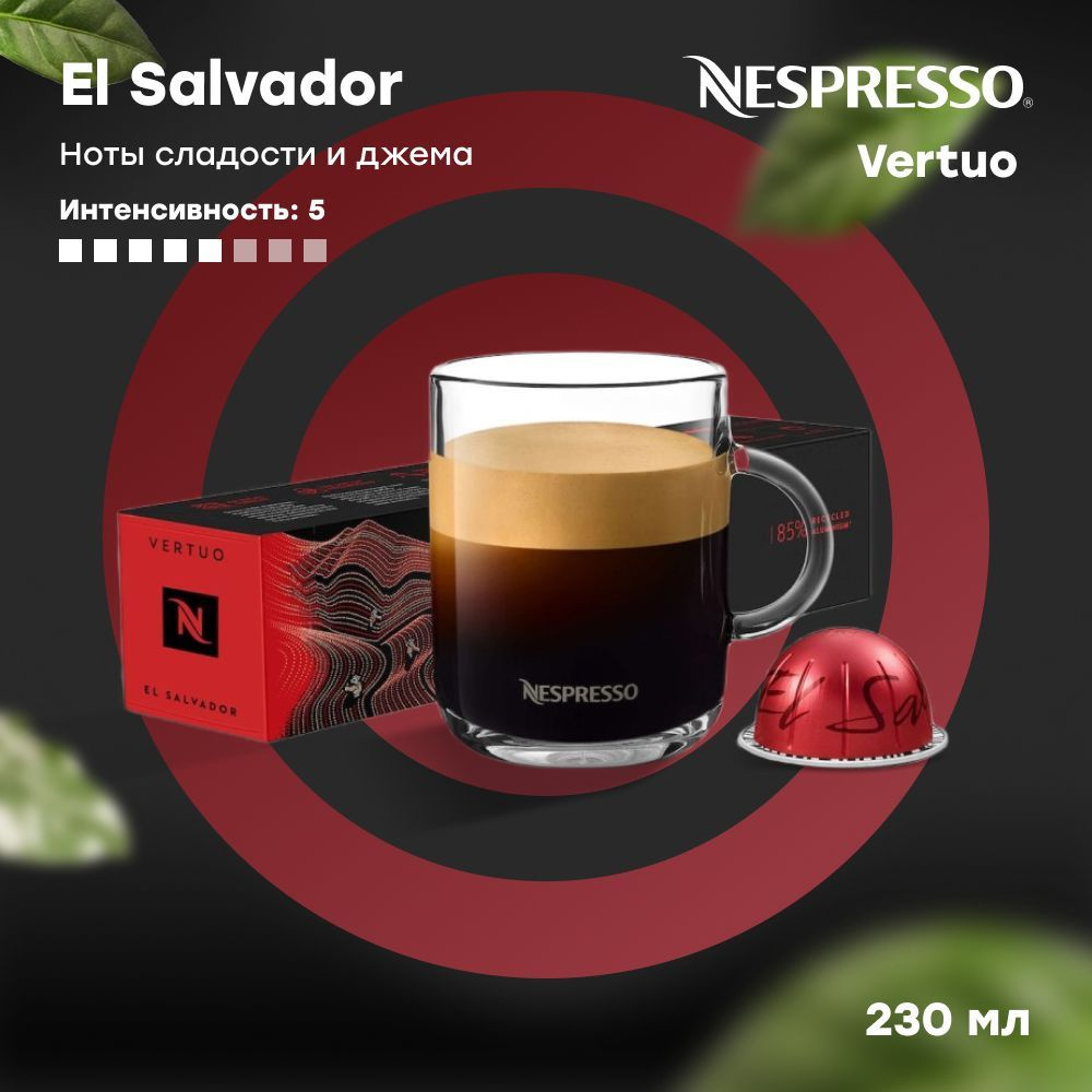 Кофе в капсулах Nespresso Vertuo EL SALVADOR (объём 230 мл) 10 шт #1