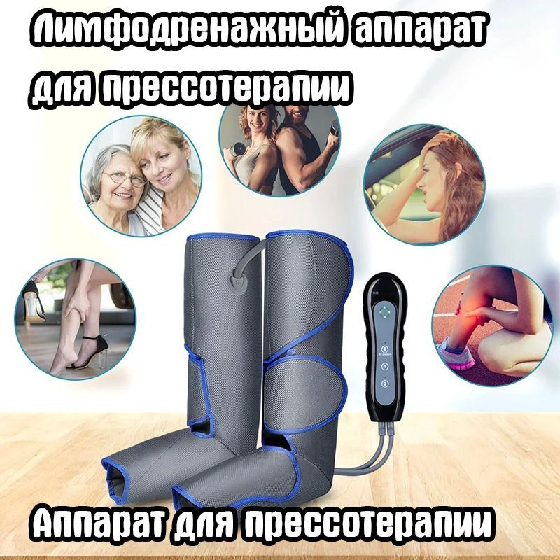 Лимфодренажный аппарат для прессотерапии / Лимфодренажный массажер для ...