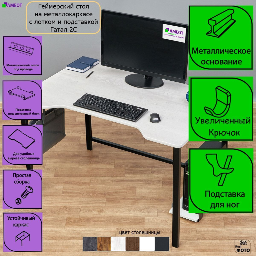 Геймерский компьютерный стол Гатал 2C (кант) с лотком и подставкой Ш120/Г78 на металлокаркасе  #1