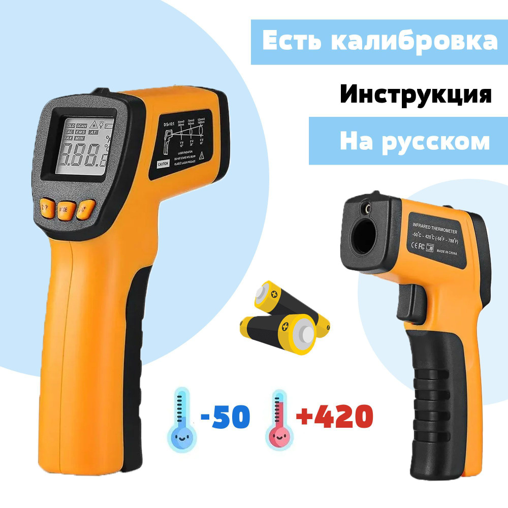 Пирометр (бесконтактный термометр / лазерный измеритель температуры ...