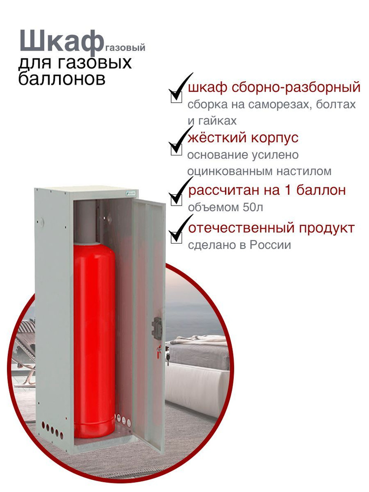 Шкаф для газ. баллонов ШГР 50-1-4(50л), на 1 баллон, 1100х400х385 #1