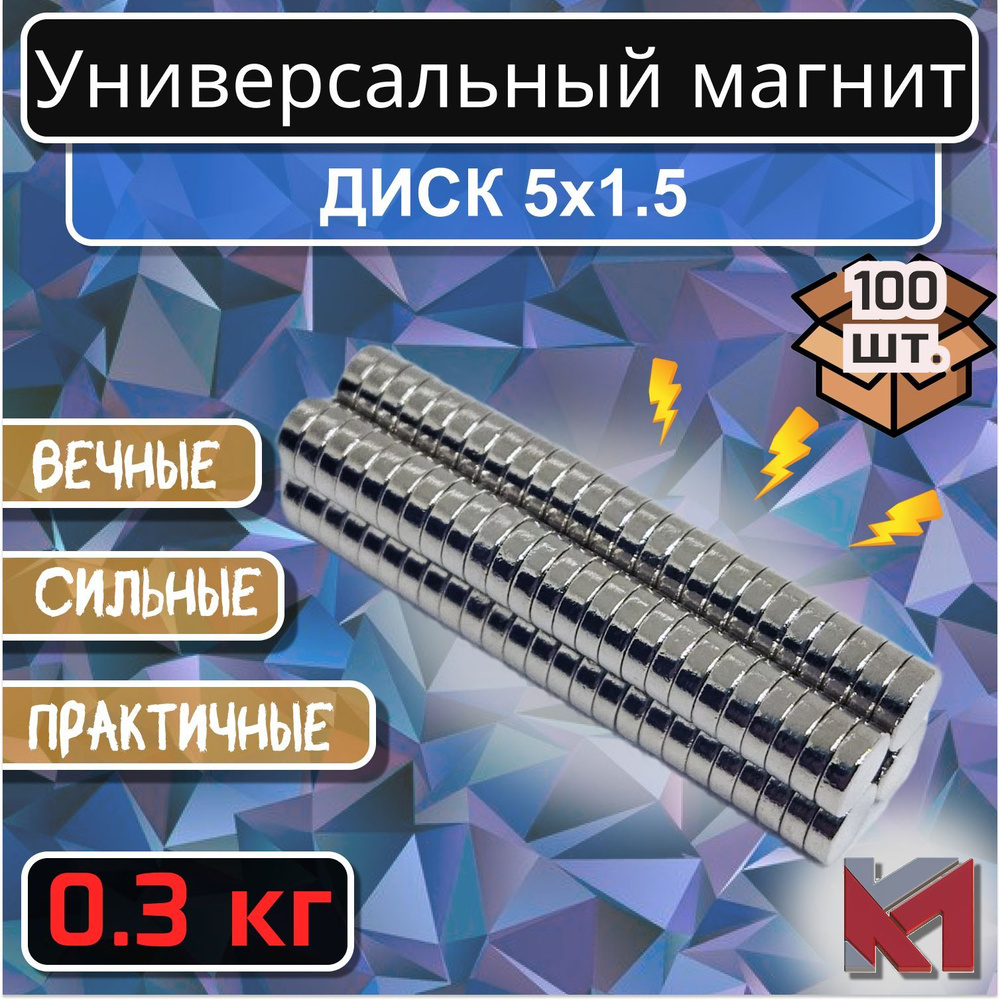Магнит для крепления универсальный (магнитный диск) 5х1.5 мм - 100 шт.  #1