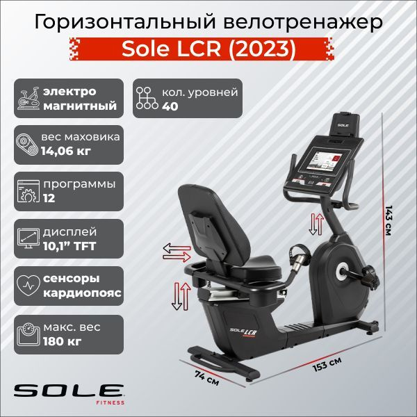 Sole Fitness Велотренажер LCR (2023) #1