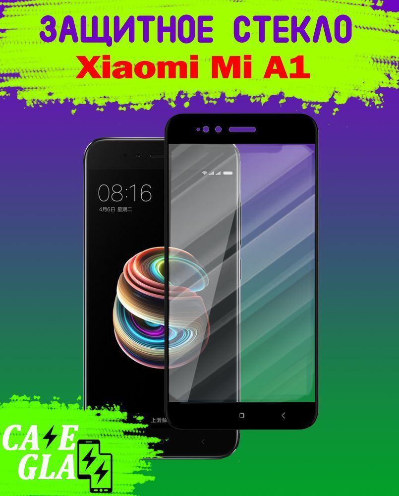 Защитное Стекло для Xiaomi Mi A1 / Ксиаоми Ми А1 #1