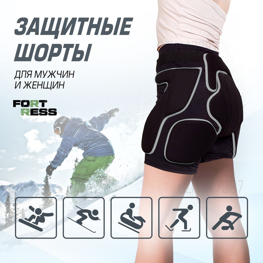 Защитные шорты для горных лыж и сноуборда shorts-line - купить по ...