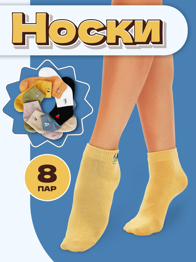 Носки, 8 пар #1