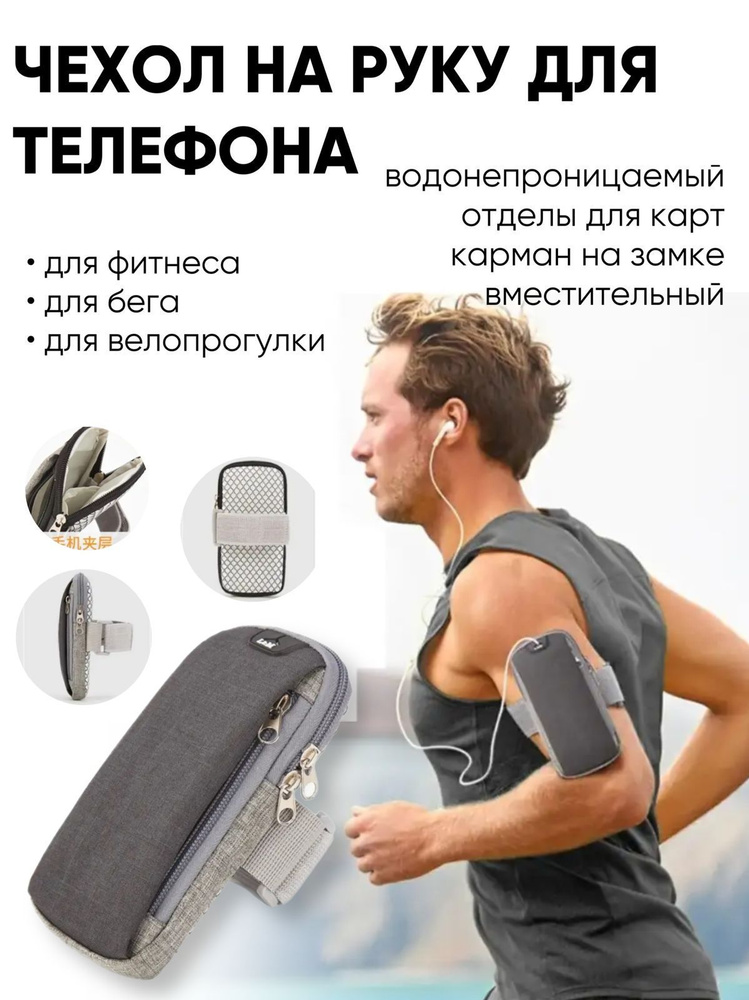Спортивный чехол на руку для телефона, сумка на плечо, сумка для бега на запястье, черный  #1