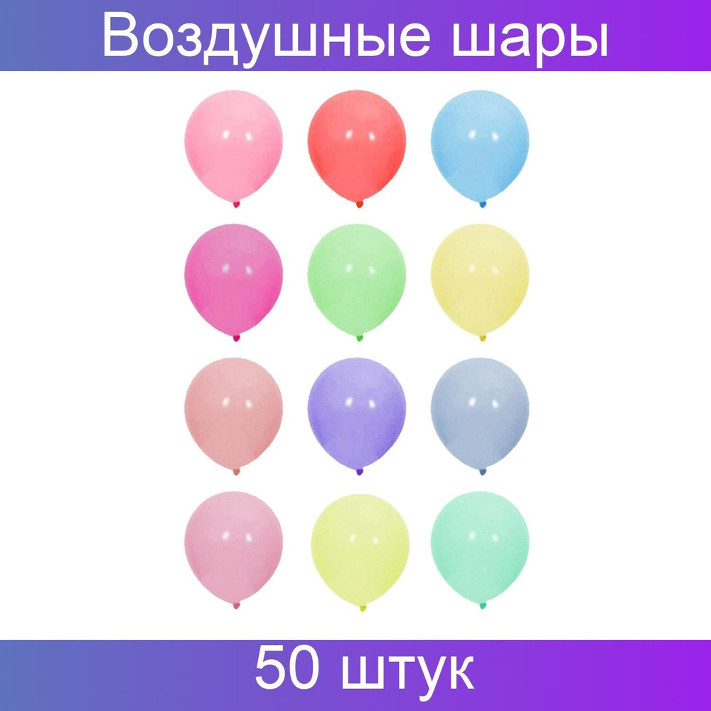 Набор шаров, Макарунс, 30 см, латекс, микс, 50 штук в наборе  #1