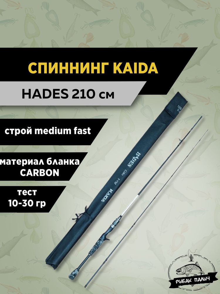 KAIDA Спиннинг, рабочая длина:  210 см,  до 30 гр #1