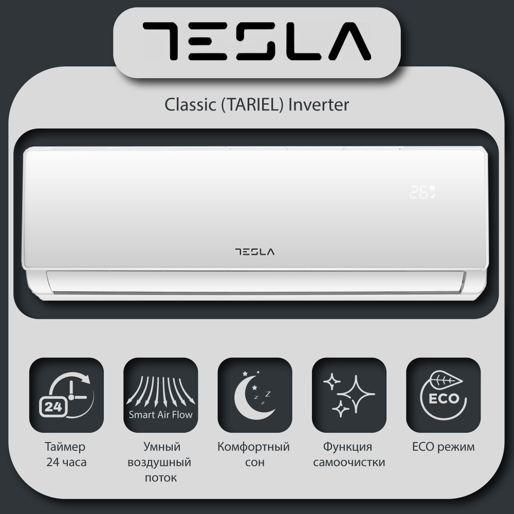 Настенная сплит-система Tesla TARIEL Inverter TT26EXC1-0932IA #1