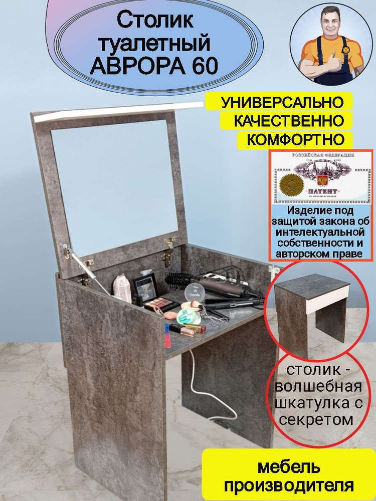 Аврора 60 - Столик туалетный, раскладной трансформер, секретер с откидным зеркалом крышкой и потайным #1