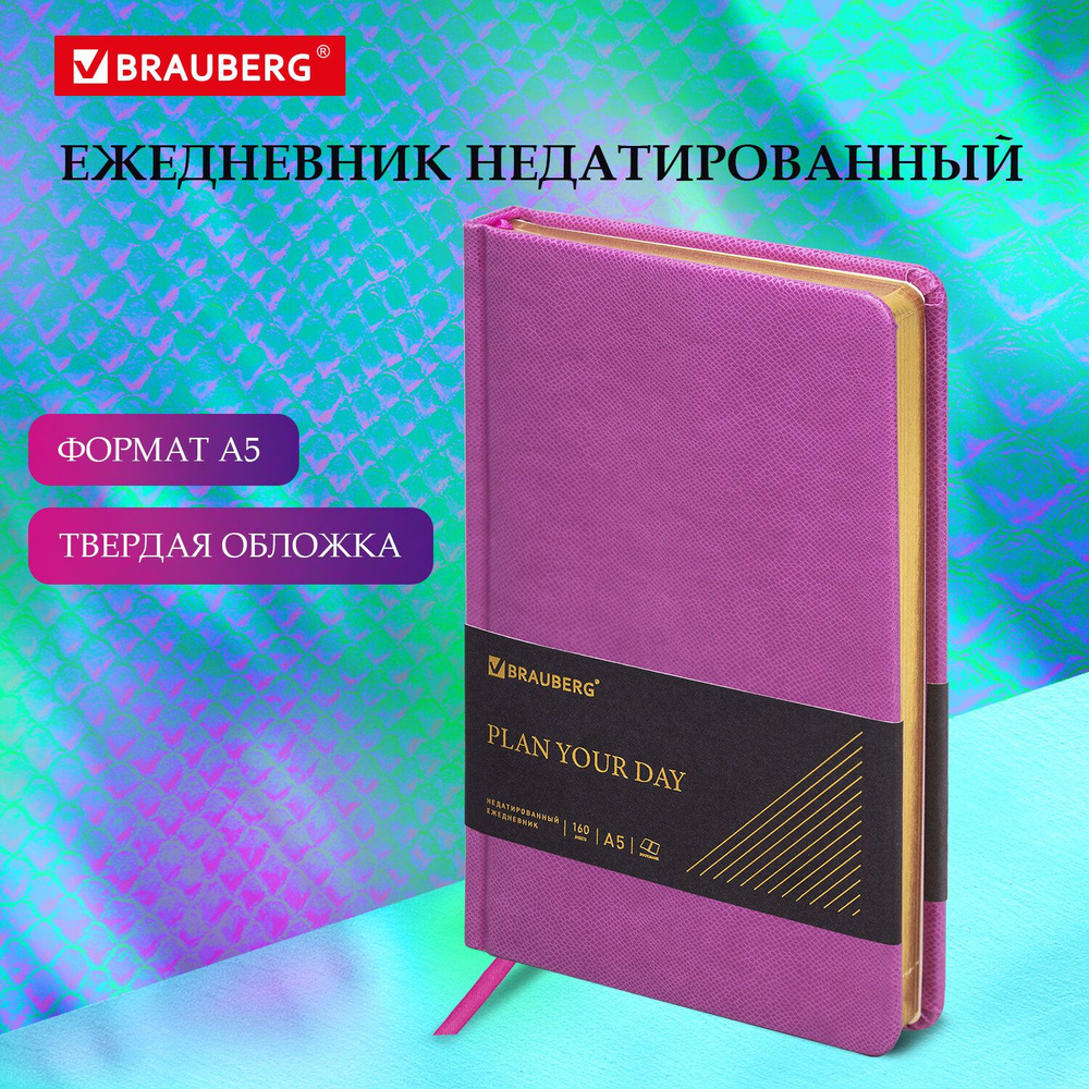 Ежедневник-планер (планинг) / записная книжка / блокнот недатированный А5 138х213мм Brauberg Iguana под #1