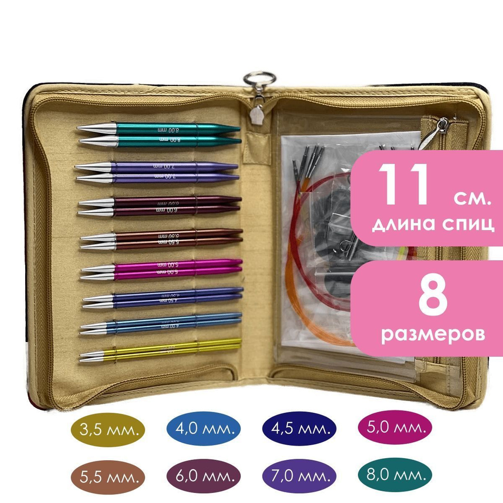 Набор круговых алюминиевых спиц KnitPro Zing IC Deluxe Set 47404 #1