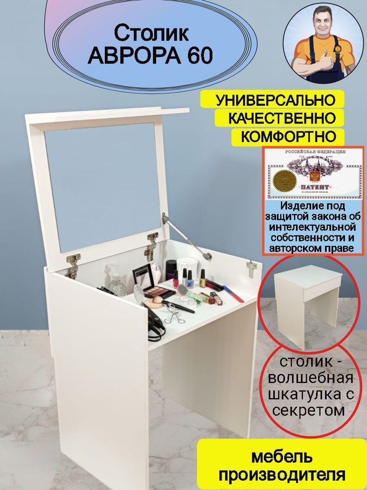 Стол парта универсальный трансформер секретер письменный туалетный раскладной с откидным зеркалом крышкой #1