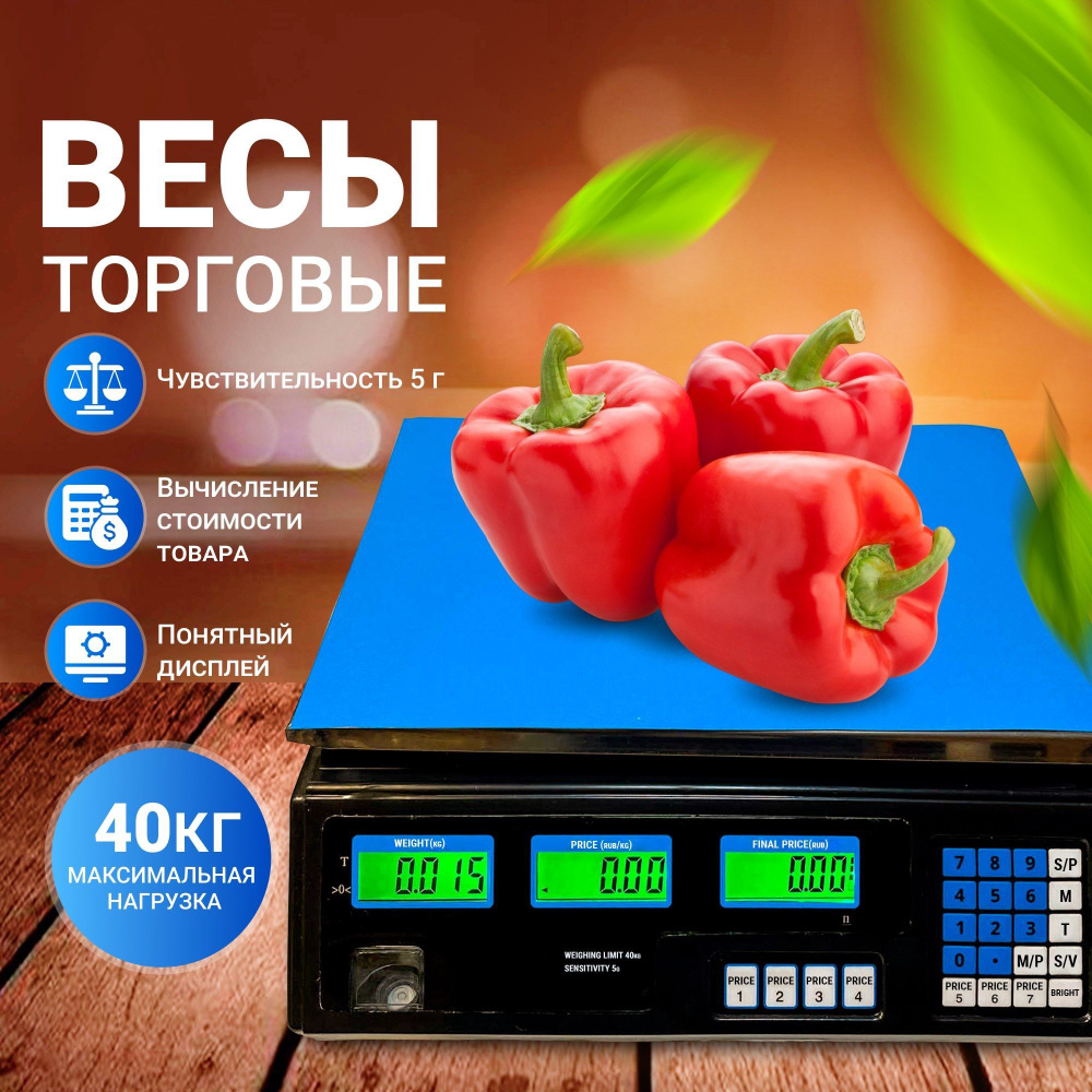 Весы торговые настольные до 40кг электронные, для кассы #1