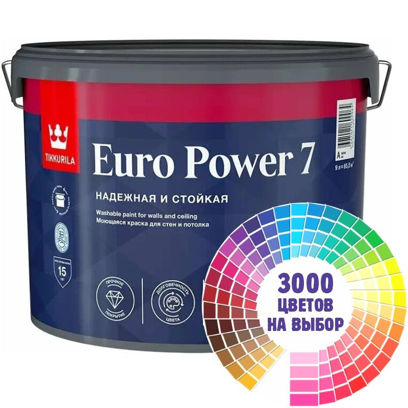 Краска для стен и потолков Tikkurila "Euro power 7" колерованная 9л., матовая, моющаяся, водно-дисперсионная #1